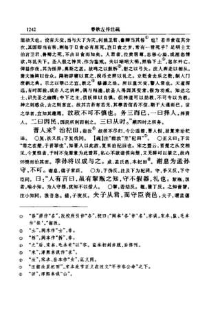 左傳正義 13經標點本