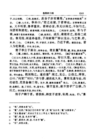 左傳正義 13經標點本