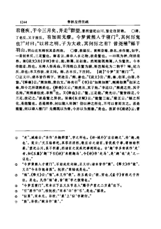 左傳正義 13經標點本