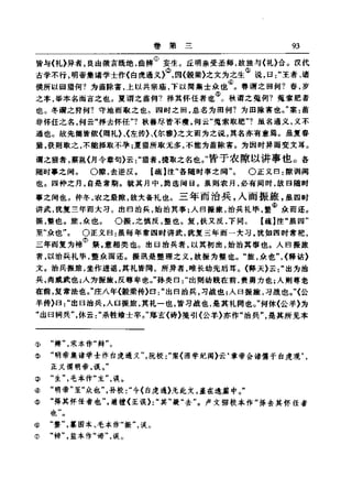 左傳正義 13經標點本