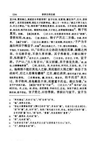 左傳正義 13經標點本