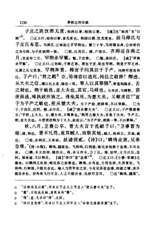 左傳正義 13經標點本