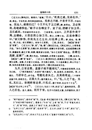 左傳正義 13經標點本