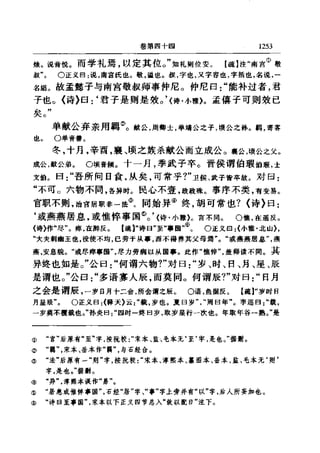 左傳正義 13經標點本