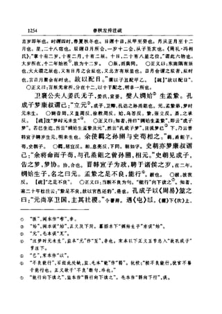 左傳正義 13經標點本