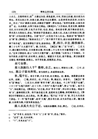 左傳正義 13經標點本