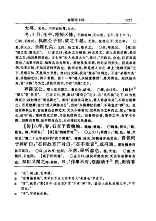 左傳正義 13經標點本