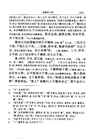 左傳正義 13經標點本