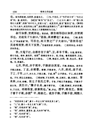 左傳正義 13經標點本