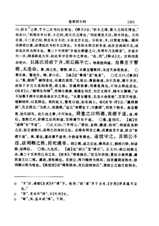 左傳正義 13經標點本