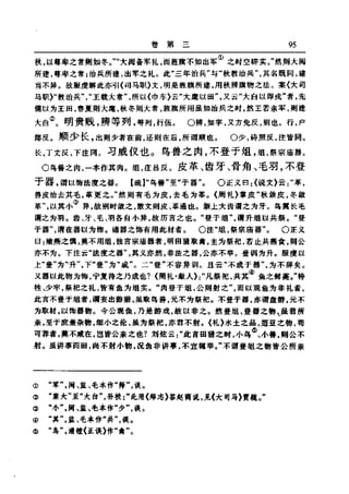 左傳正義 13經標點本