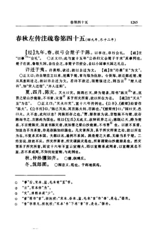 左傳正義 13經標點本