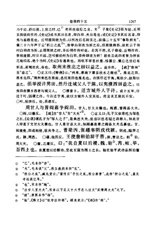 左傳正義 13經標點本