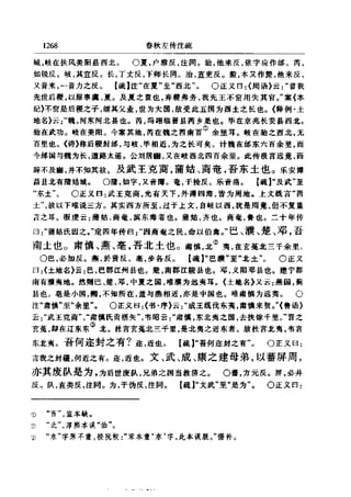 左傳正義 13經標點本