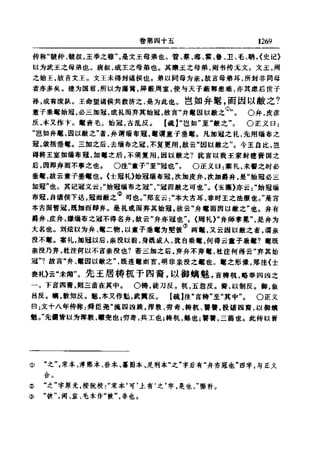 左傳正義 13經標點本