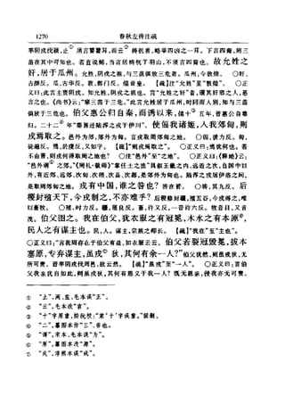 左傳正義 13經標點本