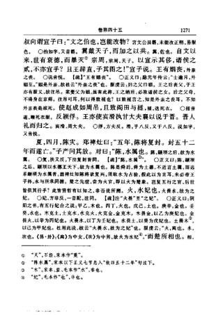 左傳正義 13經標點本