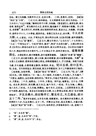 左傳正義 13經標點本