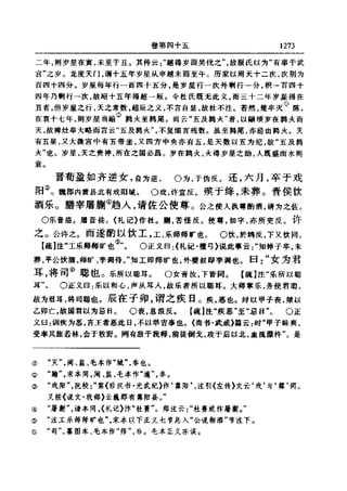 左傳正義 13經標點本