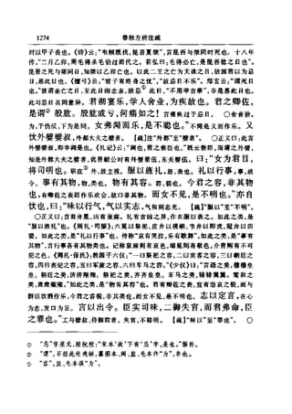 左傳正義 13經標點本