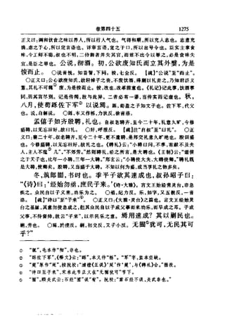 左傳正義 13經標點本