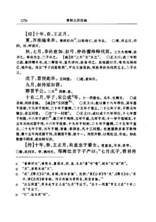 左傳正義 13經標點本