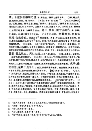 左傳正義 13經標點本