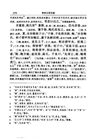 左傳正義 13經標點本