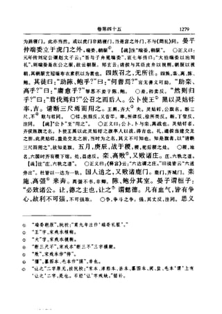 左傳正義 13經標點本