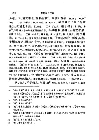 左傳正義 13經標點本
