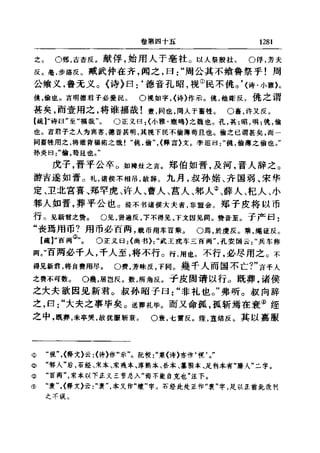 左傳正義 13經標點本