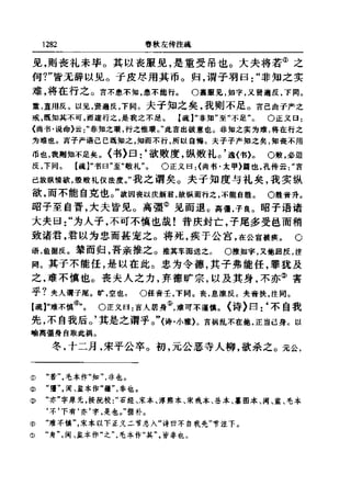 左傳正義 13經標點本