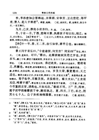 左傳正義 13經標點本