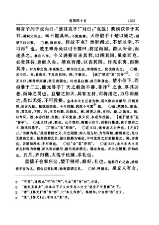 左傳正義 13經標點本