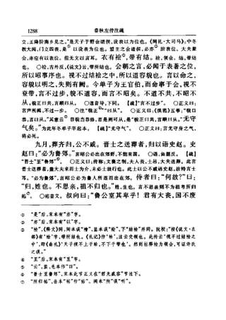 左傳正義 13經標點本