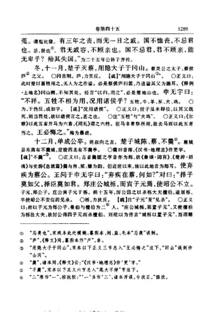 左傳正義 13經標點本