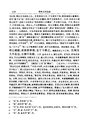 左傳正義 13經標點本