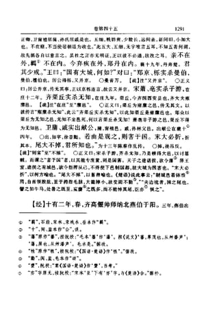 左傳正義 13經標點本