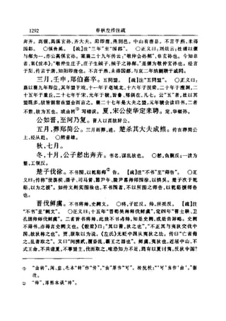 左傳正義 13經標點本