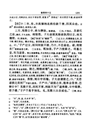 左傳正義 13經標點本