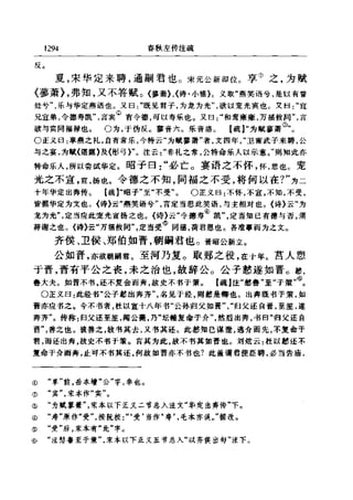 左傳正義 13經標點本