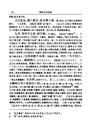 左傳正義 13經標點本