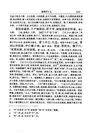 左傳正義 13經標點本