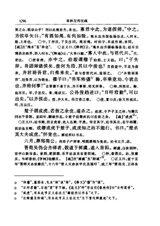 左傳正義 13經標點本