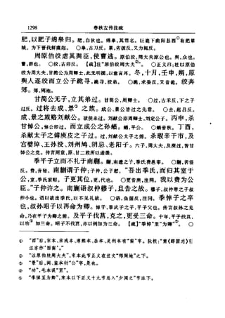 左傳正義 13經標點本