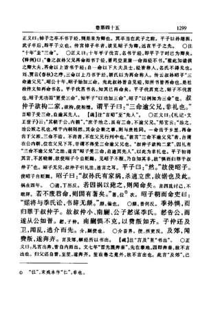 左傳正義 13經標點本