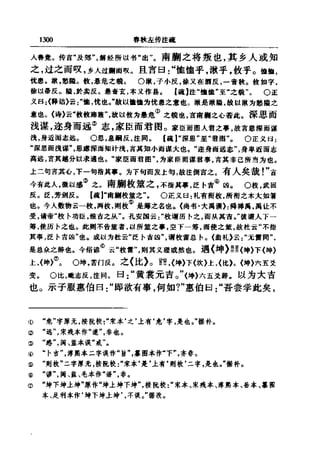 左傳正義 13經標點本