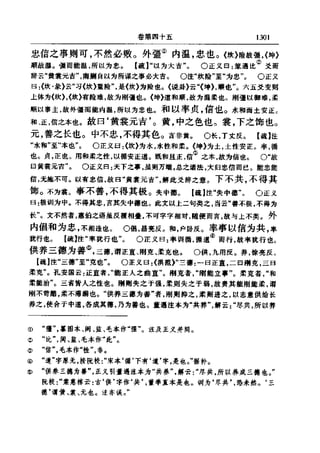 左傳正義 13經標點本