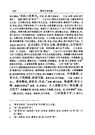 左傳正義 13經標點本