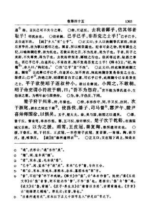 左傳正義 13經標點本